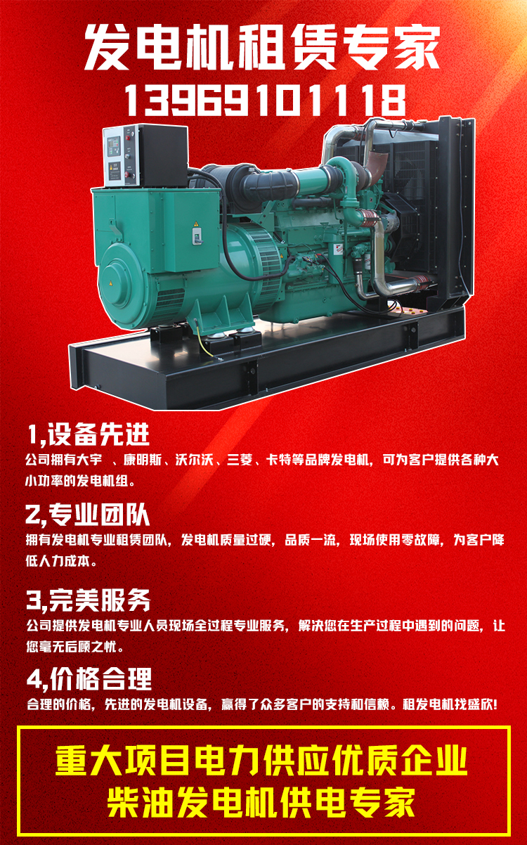 附近的發(fā)電機(jī)租賃公司哪家好